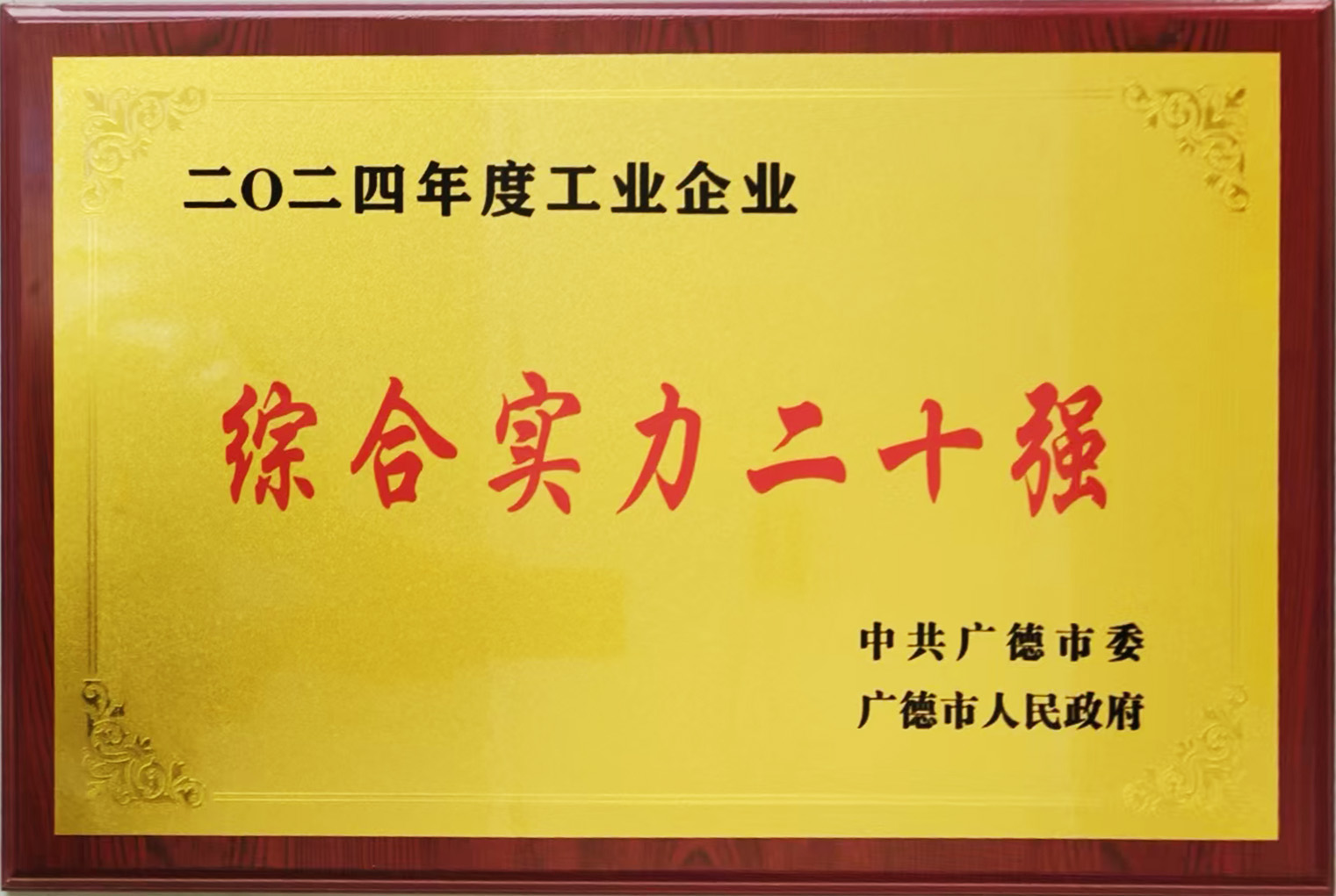 Good news! Liangliang has been honored with the titles of "Top 20 in Comprehensive Strength" and "Top 10 in Import and Export", opening a new chapter in its future development.