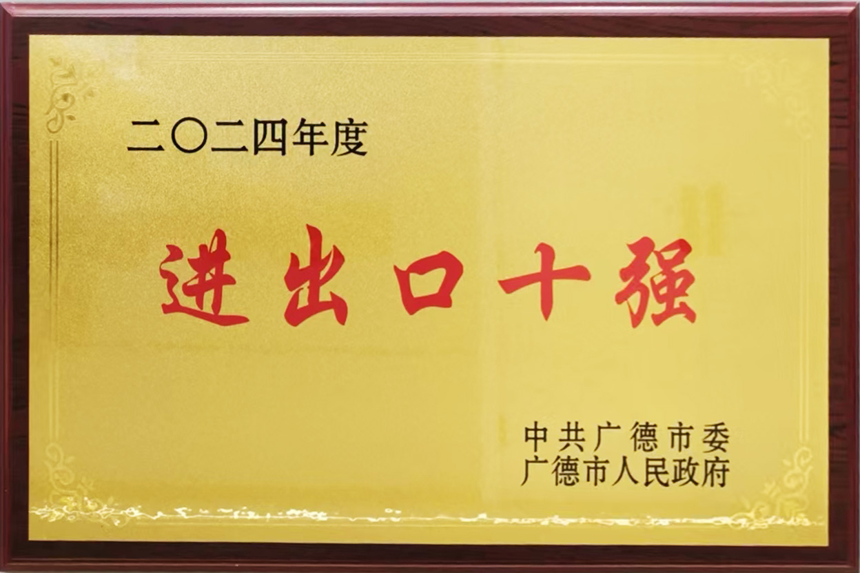 Good news! Liangliang has been honored with the titles of "Top 20 in Comprehensive Strength" and "Top 10 in Import and Export", opening a new chapter in its future development.